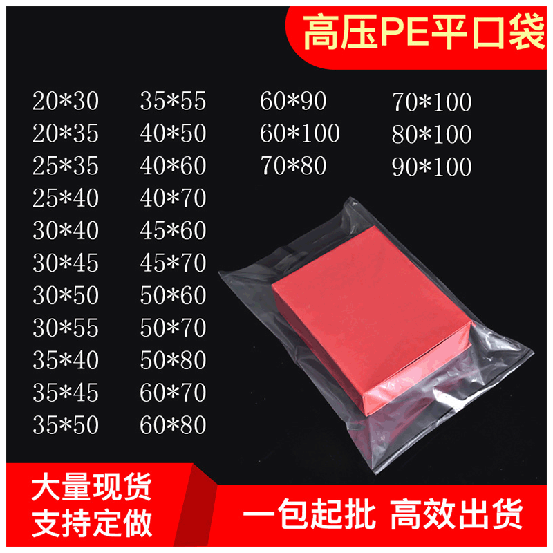 防水防潮薄膜服装袋热封印刷透明塑料袋高压pe袋平口加印logo