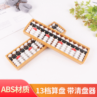 学生塑料算盘 儿童13档算盘珠心算算盘现货批发课堂练习算盘