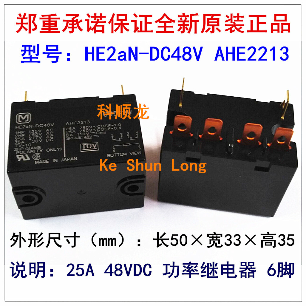 HE2aN-DC48V AHE2213  25A 48VDC 继电器 6脚 进口全新原装正品
