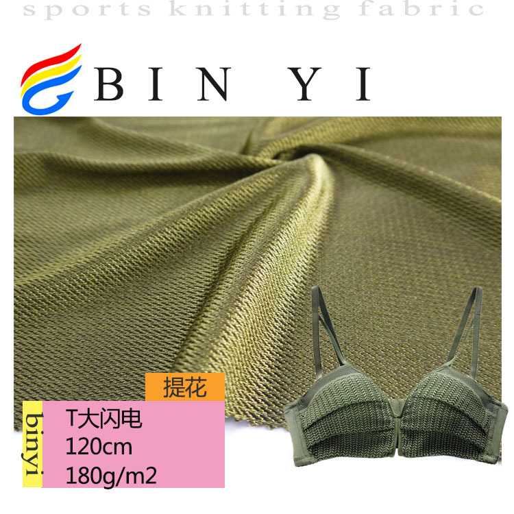 涤纶大闪电 180平方克 冰凉男装T桖 内衣内裤泳装针织提花面料