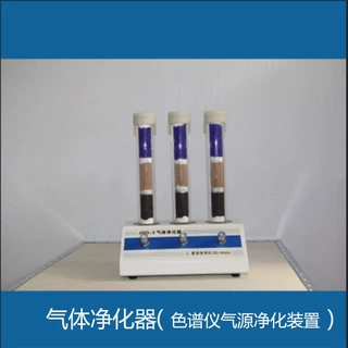 色谱仪气体净化器，气源净化
