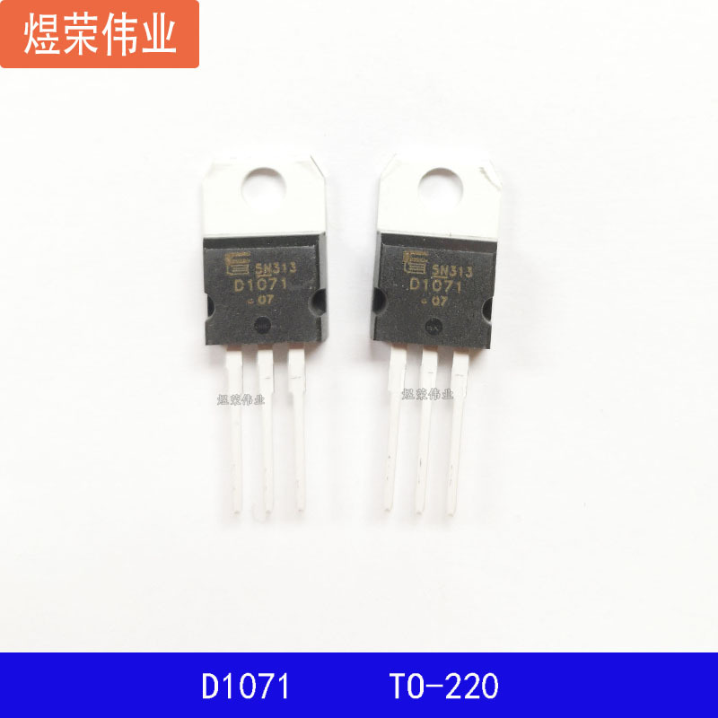 原装正品 2SD1071 D1071 TO-220 汽车点火器上用 达林顿三极管