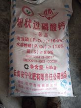 磷肥 過磷酸鈣 磷含量16%  13638688614