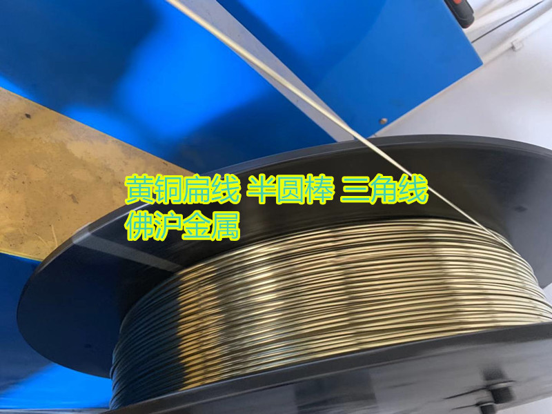 佛沪精密H65扁铜线 1*3mm 0.8*3.8 黄铜扁线生产厂家