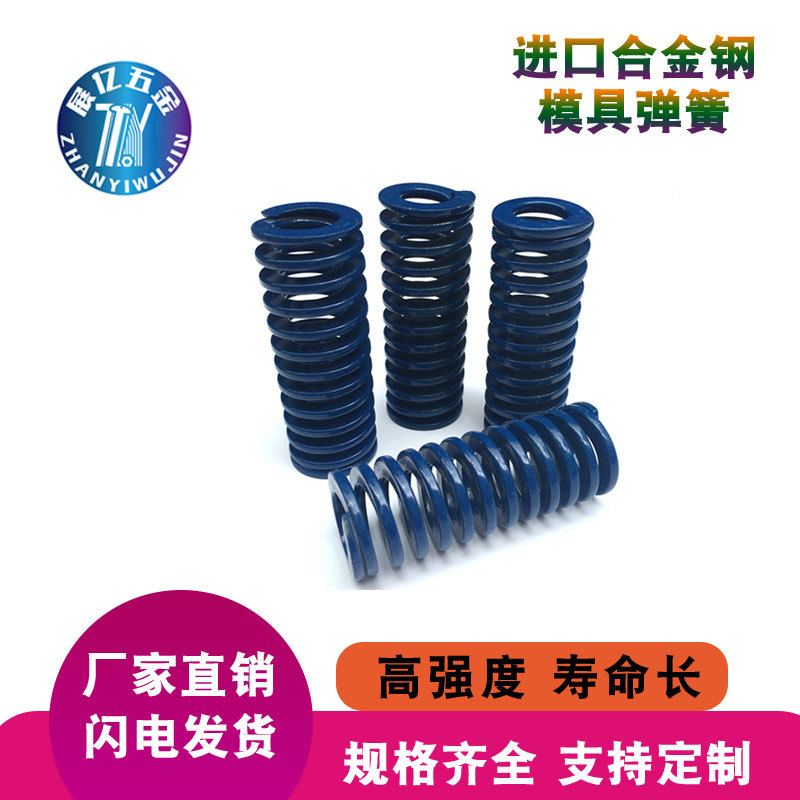 蓝色模具弹簧扁线弹簧耐温压缩弹簧五金模具配件TL16*25-TL16*125