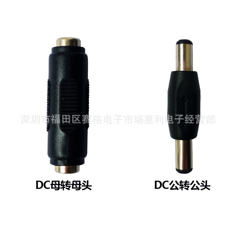 全铜直流DC电源插头5.5*2.1MM监控12V电源接头通用DC公母转换接头