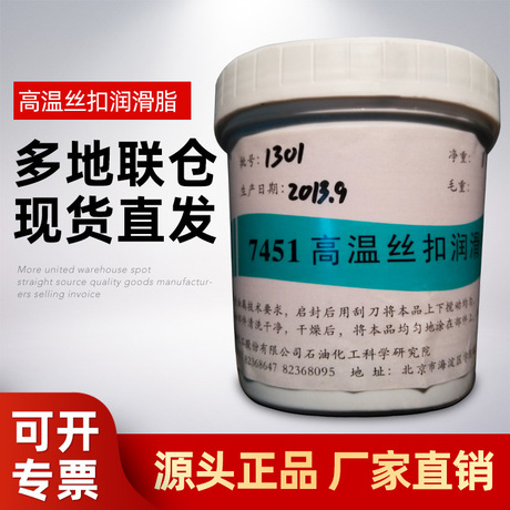 7451高温丝扣润滑脂 7451号润滑剂Q/SY16066 螺栓螺纹丝扣的润滑