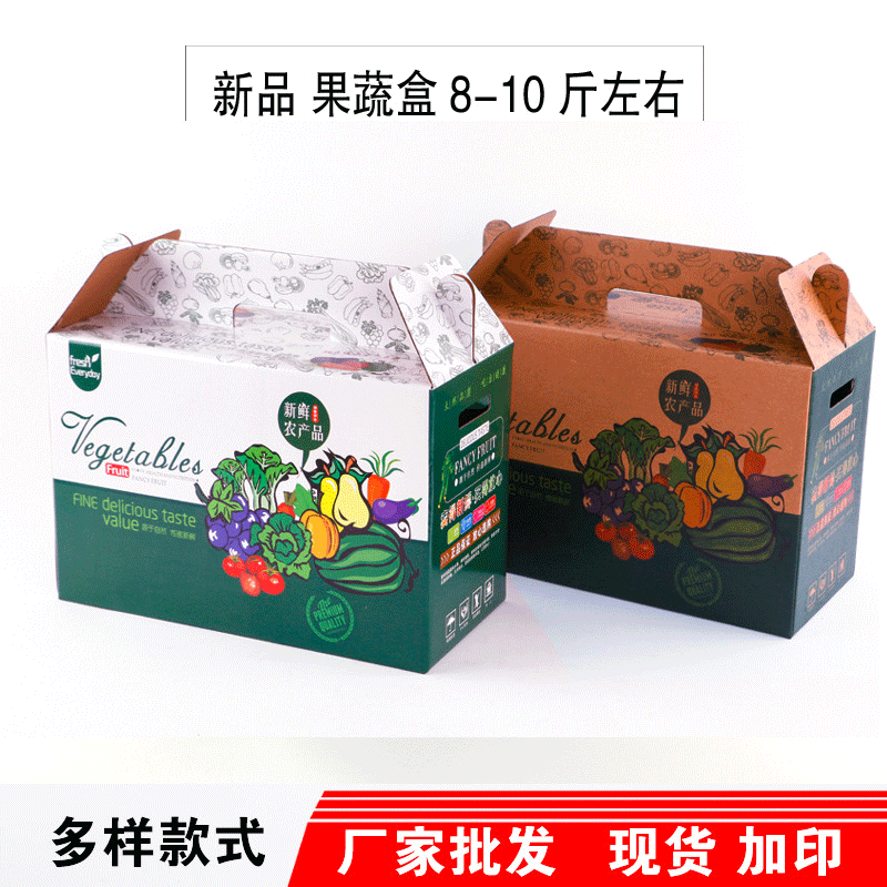 新品手提超市果蔬菜包装盒礼品盒纸盒子水果包装箱纸箱现货瓦楞纸