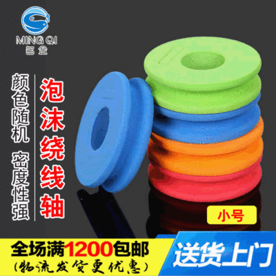 名企彩色EVA泡沫主線軸繞線圈 魚線板通用孔徑1.8備用 漁具配件