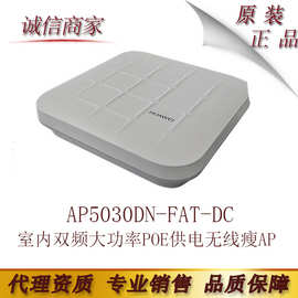 华为AP5030DN-FAT-DC 室内双频大功率POE供电无线瘦AP接入点