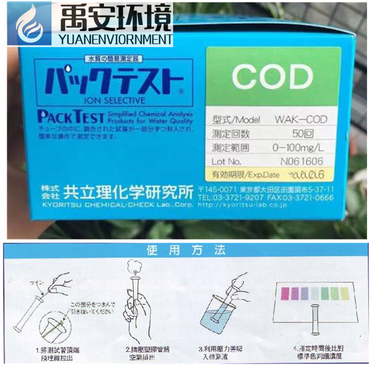 日本共立kyoritsu氨氮快速测试包NH3水质离子测试包测试盒
