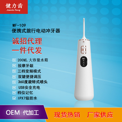 便攜電動沖牙器家用便攜式水牙線沖牙器跨境電商潔牙器
