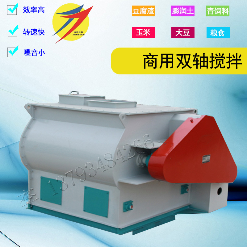 鱼虾饲料颗粒制粒机 卧式搅拌设备 碳钢材质拌料机械 鱼料拌料机
