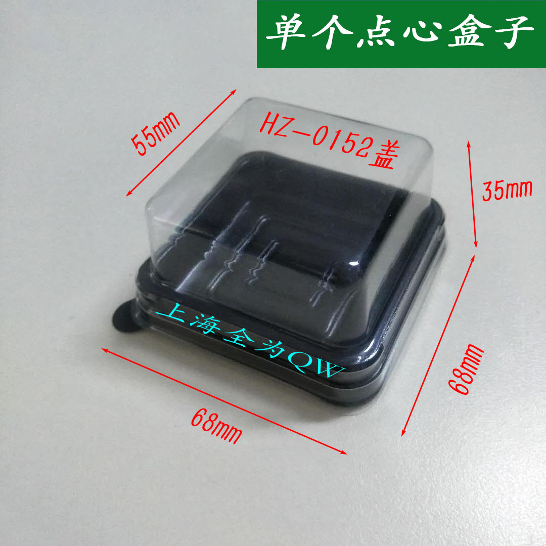 单个点心盒 黑色PP底透明PET盖盒 糕点面包盒 正方形天地盖塑料盒