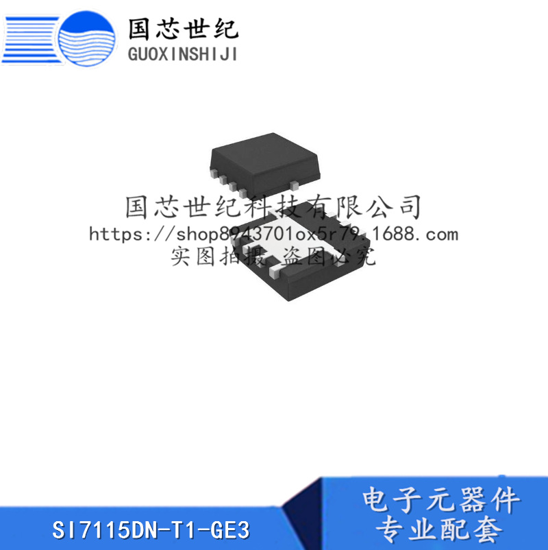 SI7115DN-T1-GE3 P沟道增强型MOS管 场效应管现货