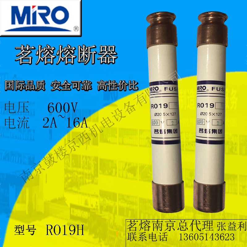 茗熔RO19H 圆筒帽型熔断器  600V 2A 6A 16A 尺寸20.5*127