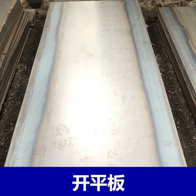 Kunshan Suzhou goods in stock Open flat slab Kaiping Strip Low alloy Plate