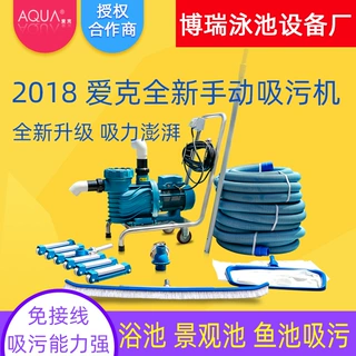 AQUA爱克 游泳池池底手动吸污机 水下吸尘器鱼池清洗机吸尘器设备