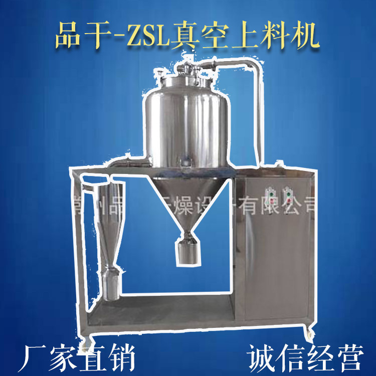 供应ZSL真空上料机 无尘上料系统 物料管道输送设备 真空输送机械
