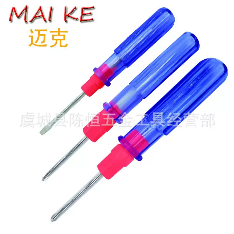 源头工厂蓝色透明两用螺丝刀十字一字改锥梅花起子迷你螺丝刀