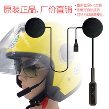 蓝牙摩托车头盔耳机  蓝牙头盔机芯   5.0蓝牙方案