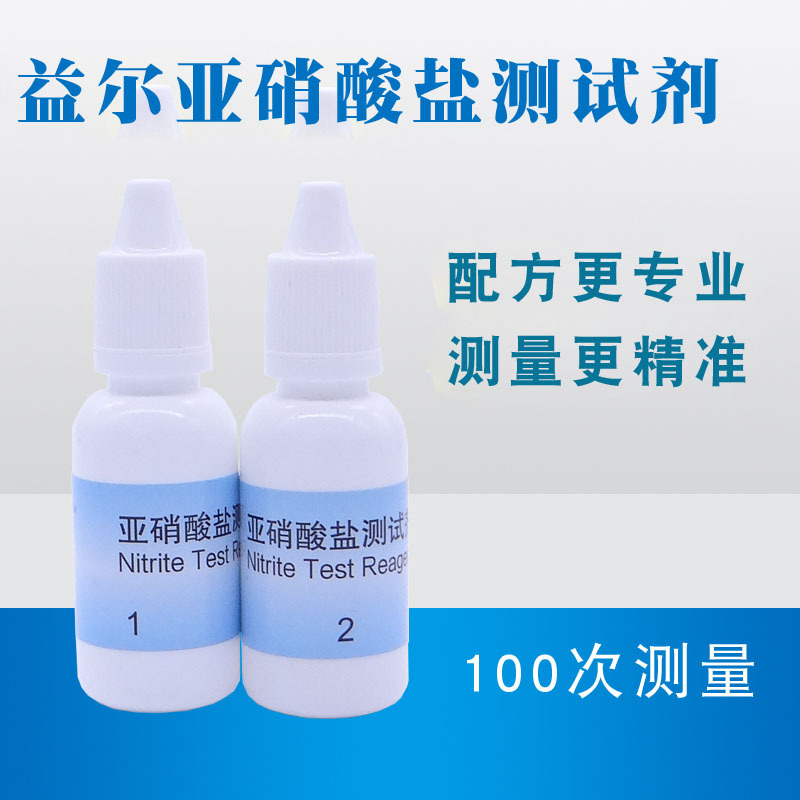 益尔亚硝酸盐测试剂4