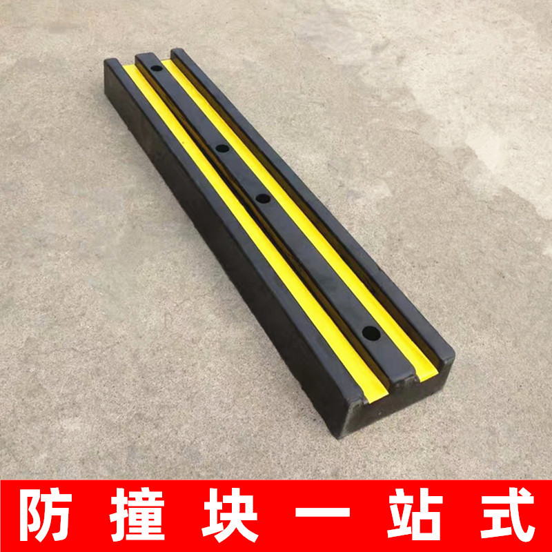 厂家橡胶防撞条 码头物流卸货平台防撞条 倒车防撞块