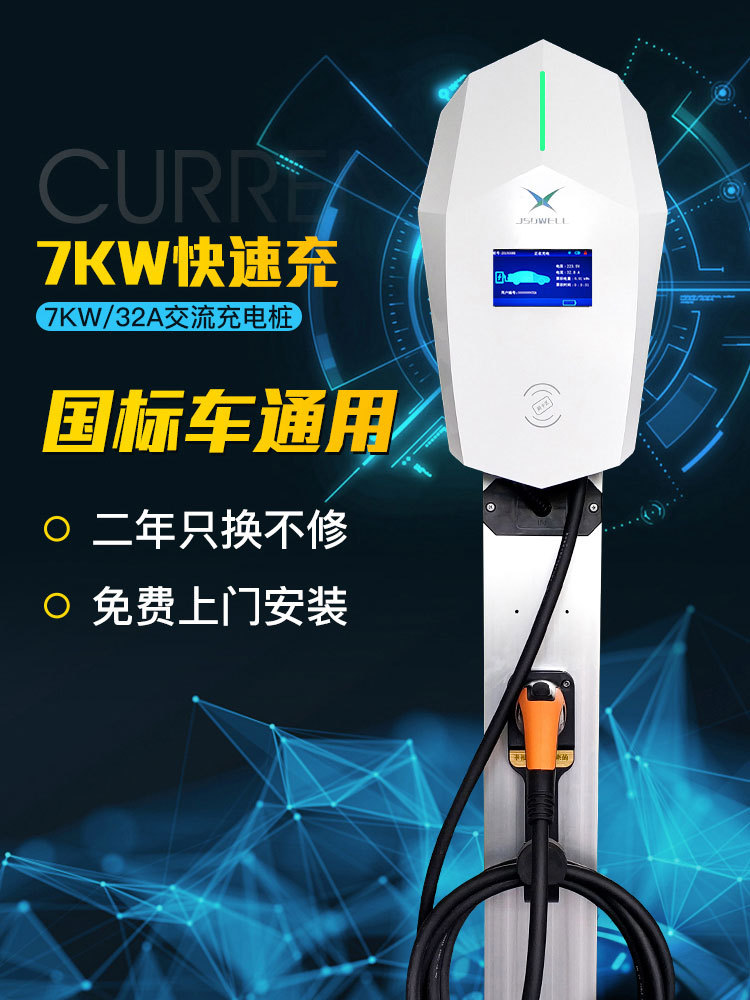 Electric Vehicle 7Kw Ac Charging Pile Baic Byd New Energy Home Screenless Charging Safety Protection Slow Charging