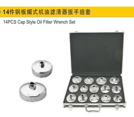 帽式机油隔扳手组套,14件/鹰之印
