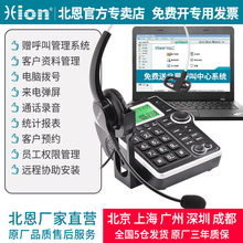 Hion/北恩 U830呼叫中心耳麦电话机客服座机话务员录音管理系统