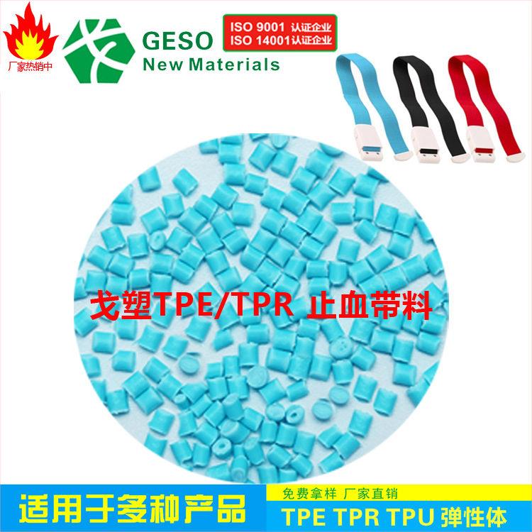 厂家直销TPE材料 绑扎带TPE原料 TPE包胶PP TPE包胶PC TPE包胶ABS