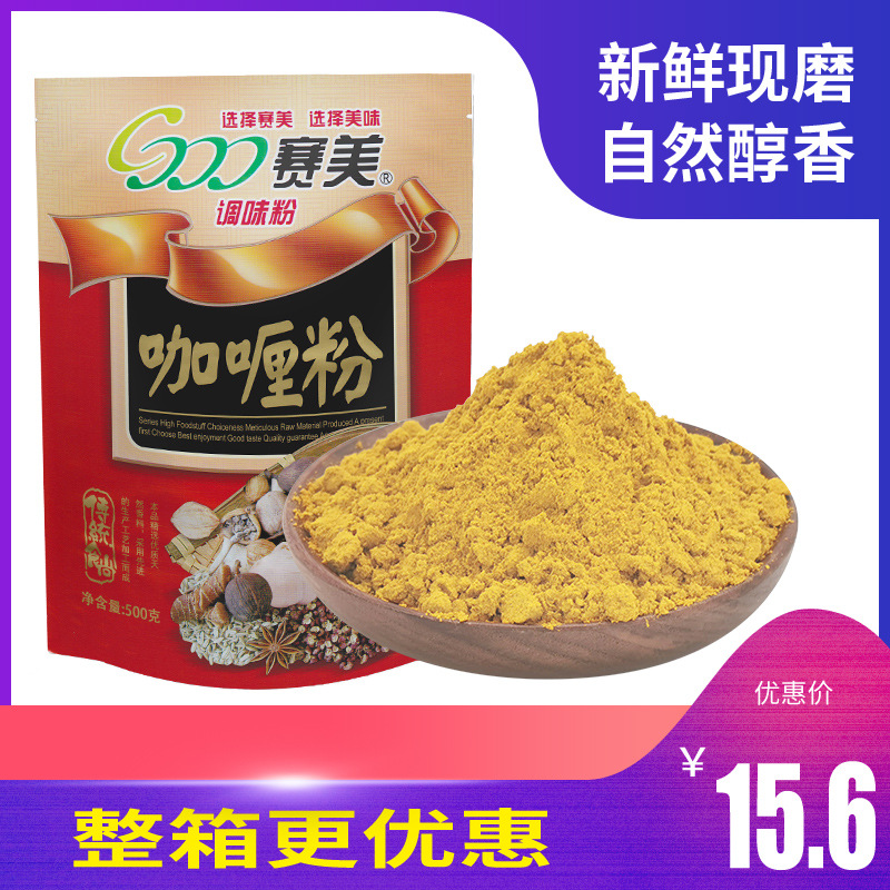 赛美咖喱粉咖喱调料咖喱鸡牛肉鸡排撒料黄咖喱粉西餐烹饪500g|ru