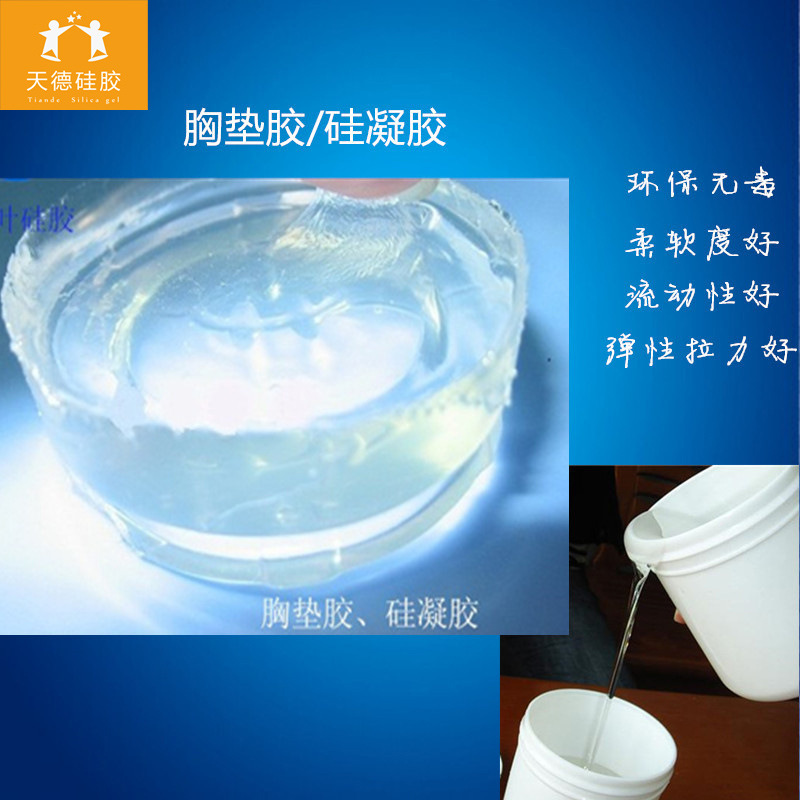 厂家供应 高透明粘性可调硅凝胶 0到20度自调液态硅胶