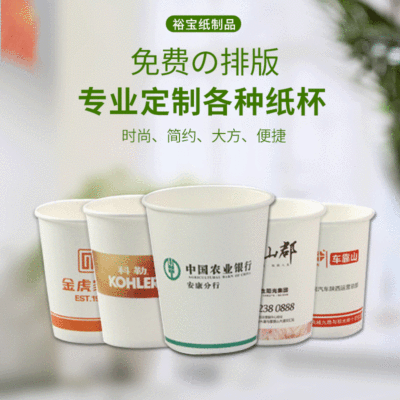 【商务纸杯】直销商务纸杯一次性纸杯饮用杯可定制logo商务纸杯