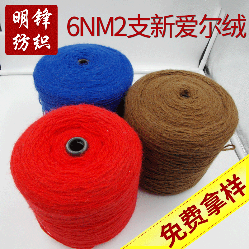 花式纱线厂家定 做 尼龙纱线涤纶纱线6NM2支新爱尔绒