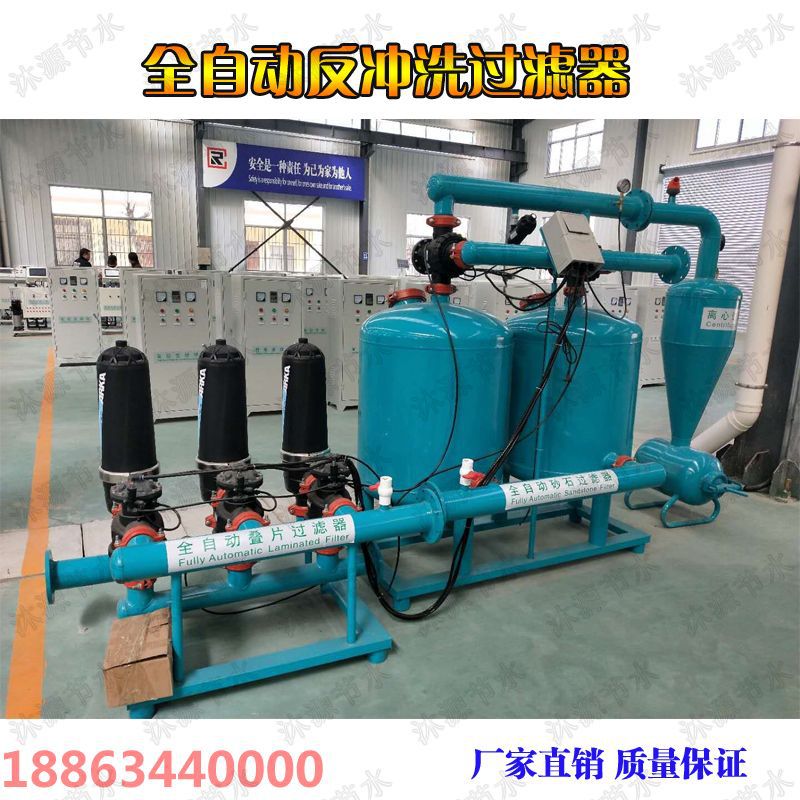 农业滴灌微喷灌溉过滤器全自动反冲洗过滤器砂石叠片过自动清洗|ms