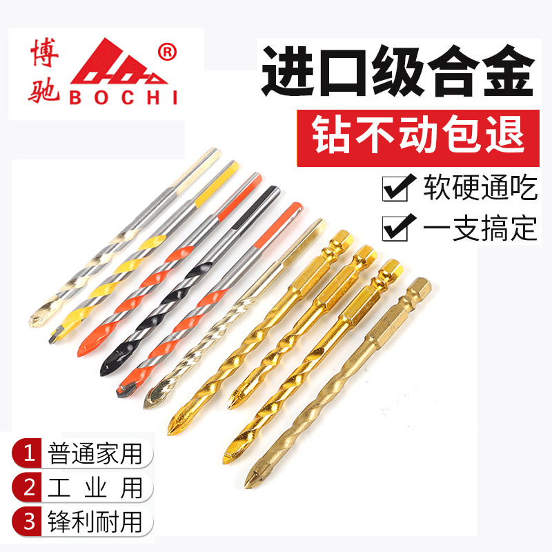 博驰厂家直销多功能墙壁玻璃钻 多功能墙壁三角钻 麻花三角钻头