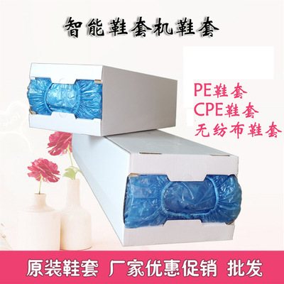 Great waves intelligence Electric Xietao Dedicated Shoe cover BT-EG type PE Shoe cover box CPE Shoe cover Non-woven shoes