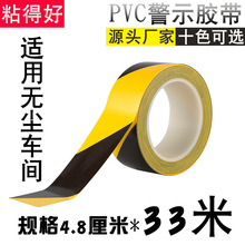 PVC黄黑警示胶带地面斑马隔离警戒线地板胶贴48mm33M胶管无尘车间