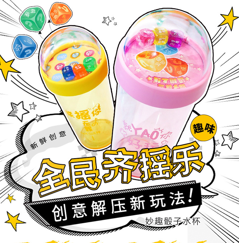 0945-妙趣骰子水杯-详情页_01.jpg_800x800.jpg