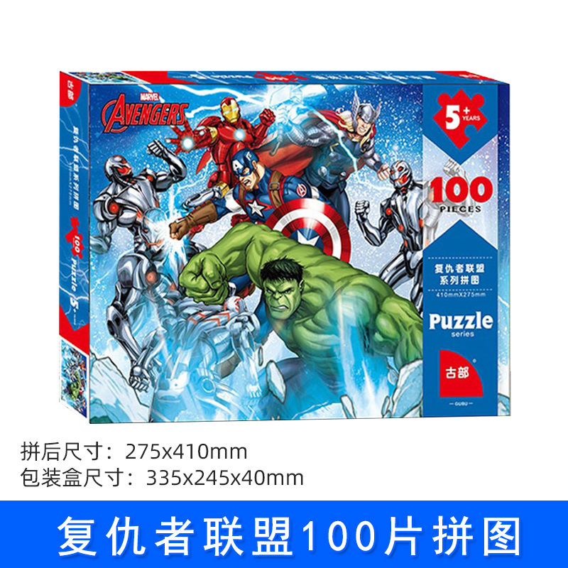 Marvel Puzzle children Boy Spider-Man Avengers hero puzzle 100 yuan 300 pieces paper