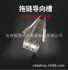 Drag chain groove Tow chain guide groove high strength Drag chain guide Totally enclosed Trunking guide