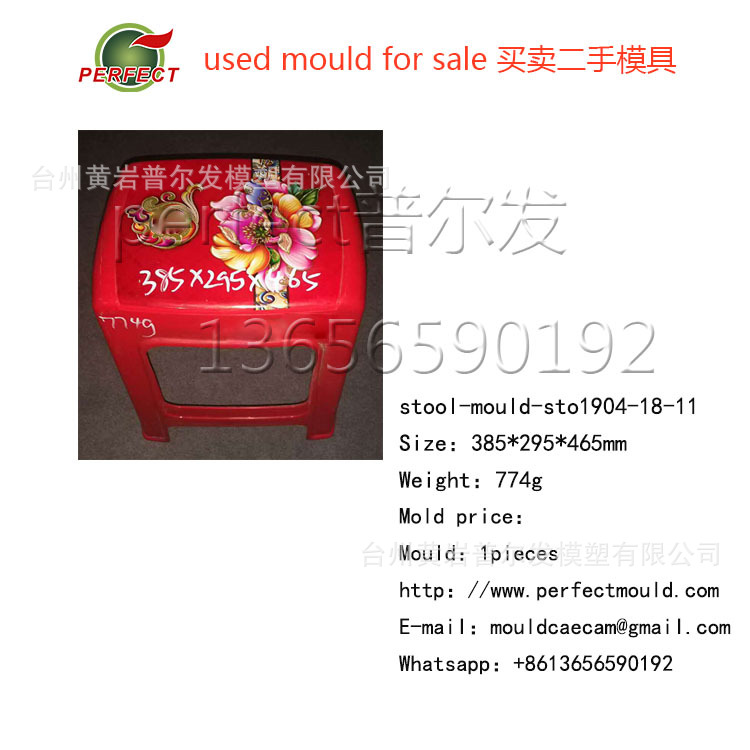 stool mould印花塑料凳子餐桌凳成人椅子高凳方凳二手注塑模具