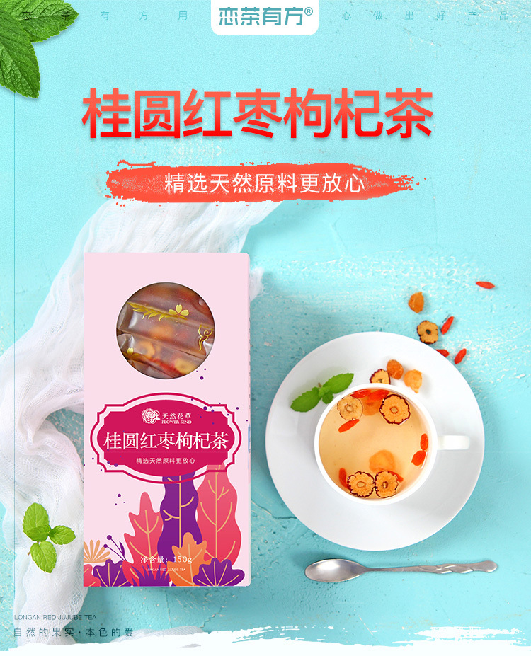 （镂空）桂圆红枣枸杞茶-详情_01.jpg