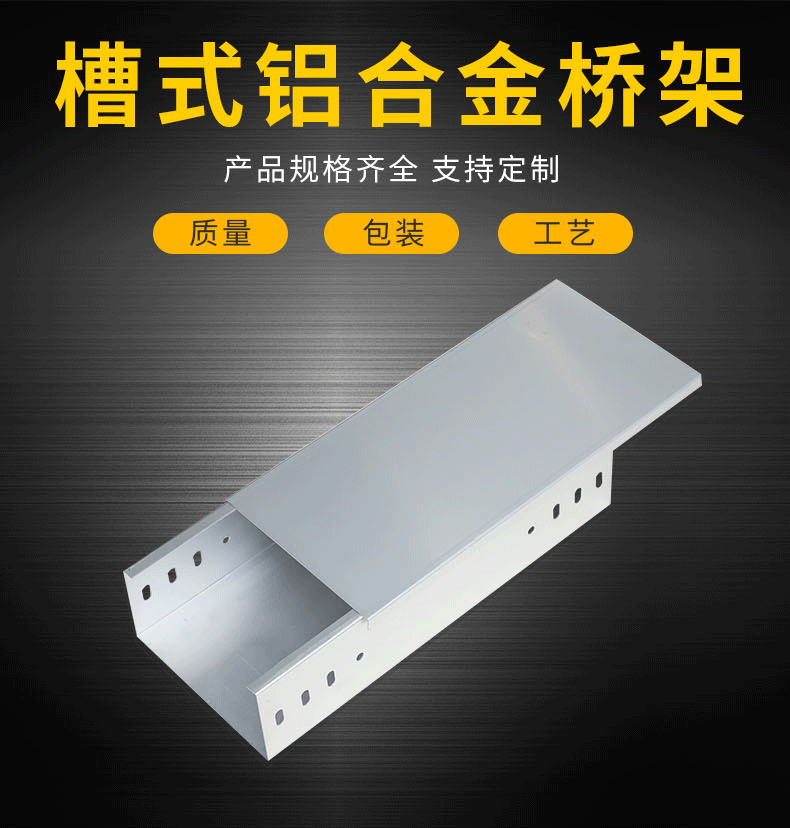 13槽式铝合金桥架_02