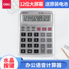 DeLixi 1512 Voice Calculator Medium Calculator Cashier Calculator Large Screen Financial Office Calculator