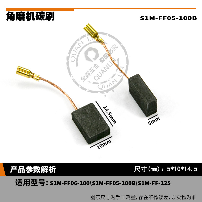 碳刷东城05-100B/06-100/125A角磨机5*10*14.5mm原产地厂家直销