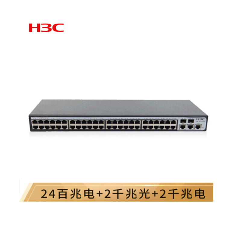 H3C交换机 LS-S3110-52TP-SI 百兆二层接入交换机 网络交换机