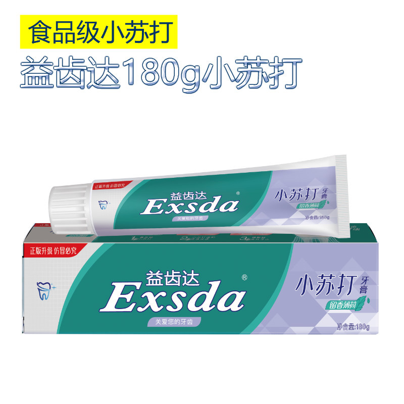 【益齿达牙膏180g小苏打】食品小苏打清洁牙龈（一箱36支）批发