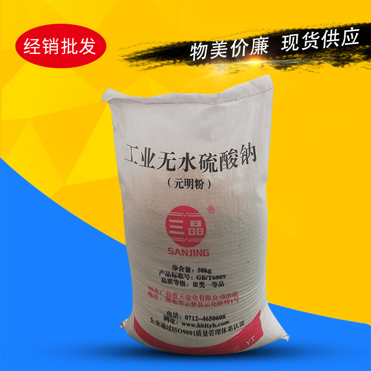 Distribution wholesale sodium sodium sodium sulfate industrial grade…